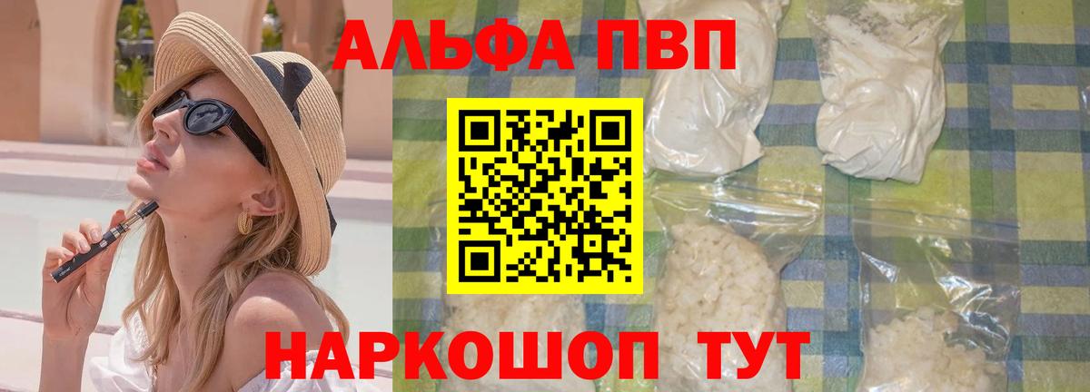 A PVP  Alpha PVP крисы CK  А ПВП кристаллы  Воркута  Вход с VPN  сколько стоит  A-PVP мука 