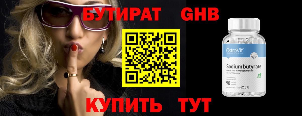 Бутират 99% Воркута