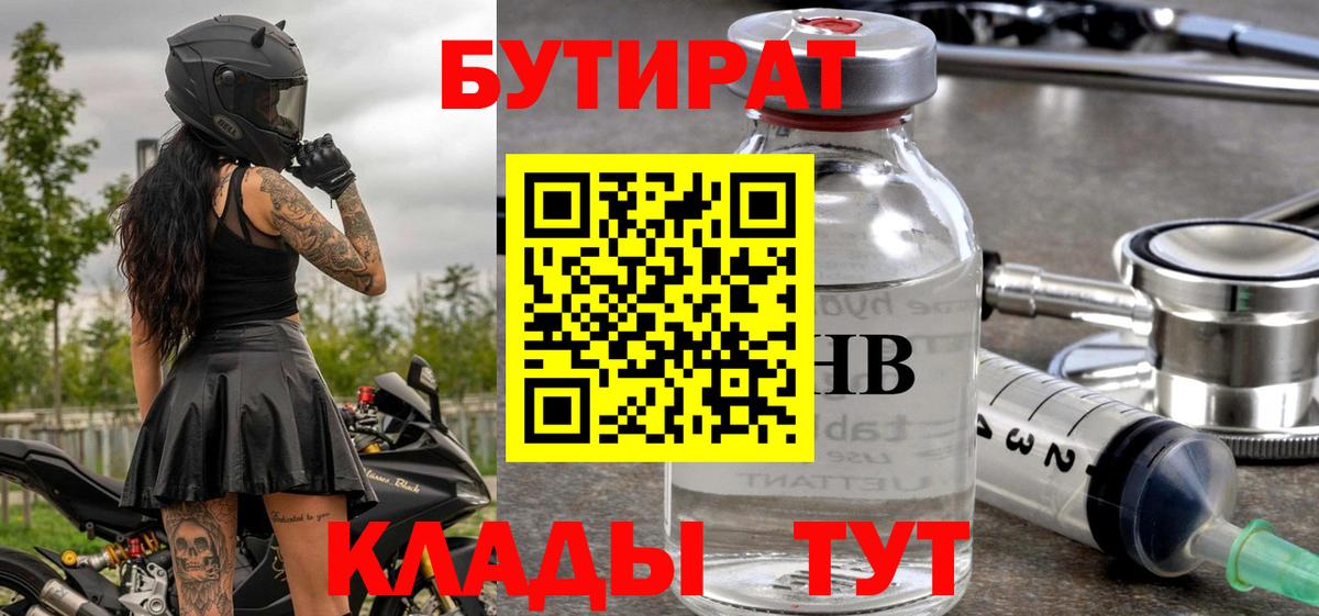 Воркута  БУТИРАТ оксибутират  Вход с VPN 
