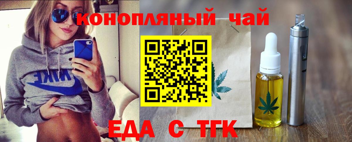 Еда ТГК конопля  Вход с VPN  Воркута 