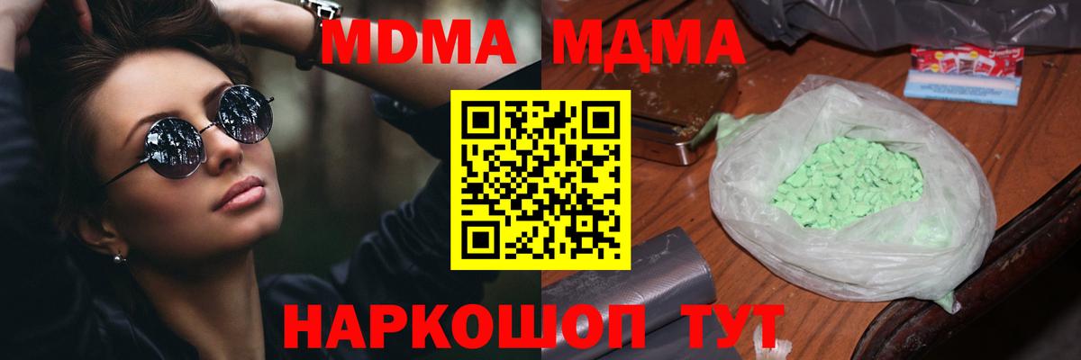 МДМА  MDMA Molly  Вход с VPN  Воркута 